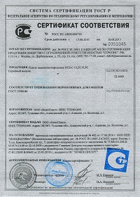 Сертификат соответствия на плиты пенополистирольные ПСБ-С